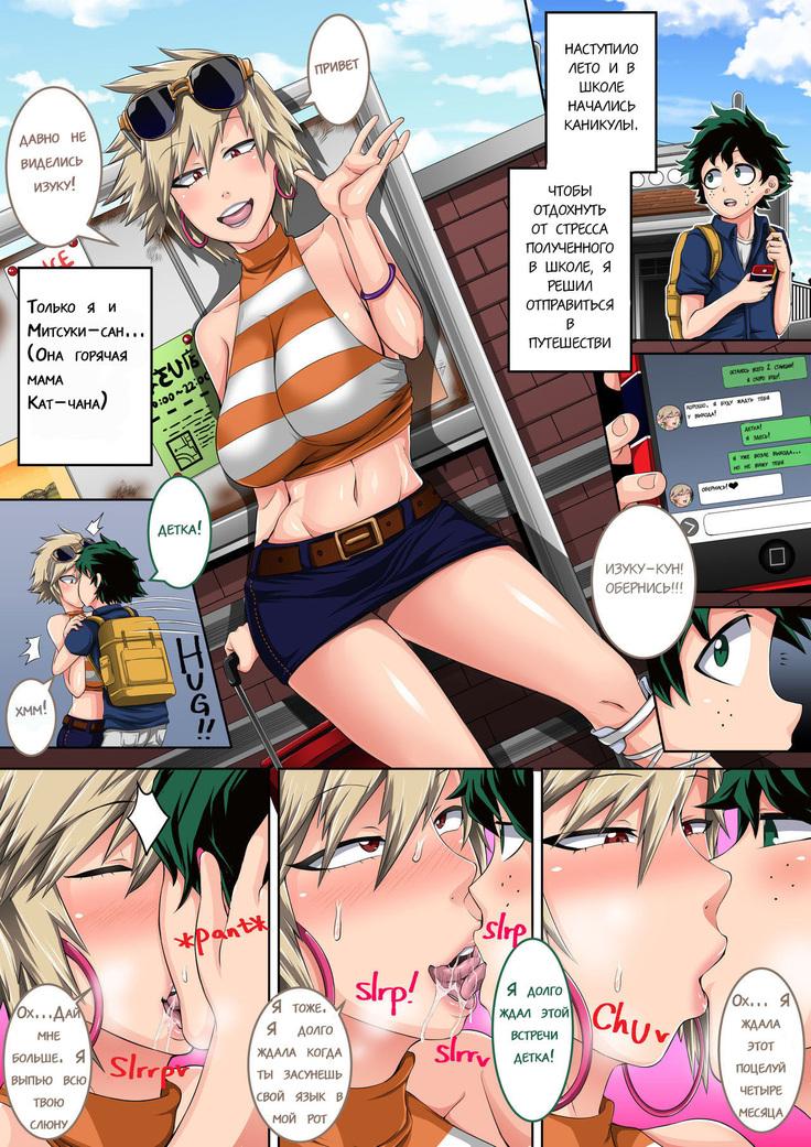 Boku no Harem Academia Bakugou Mama to no Natsuyasumi "Zenpen"