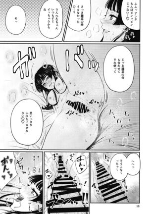 Iikara Fuyu wo Ikasenasai Page #15