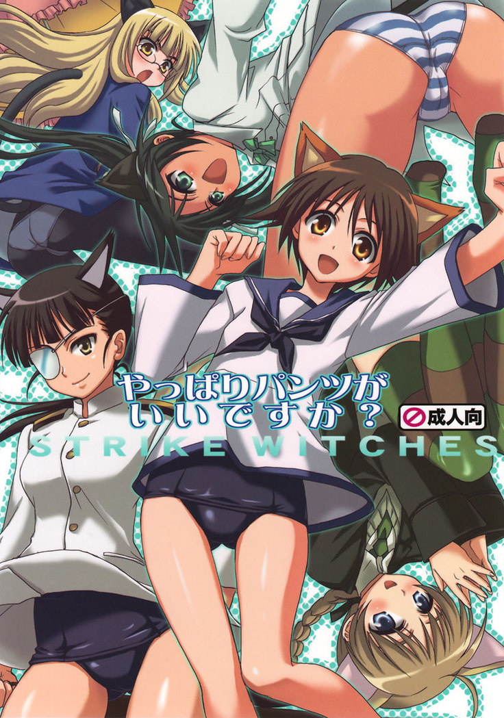 Yappari Pants Ga ii desu ka