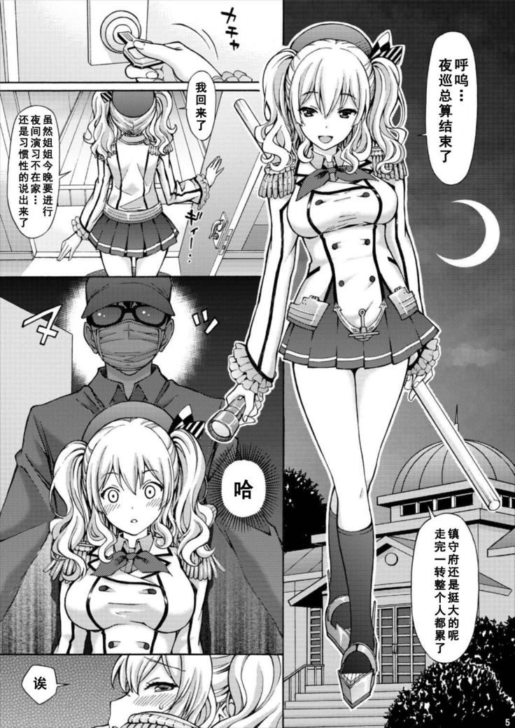 Teitoku-san! Kashima "Yakan Enshuu" Sarechaimashita!