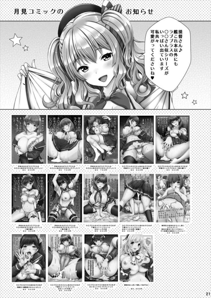 Teitoku-san! Kashima "Yakan Enshuu" Sarechaimashita!