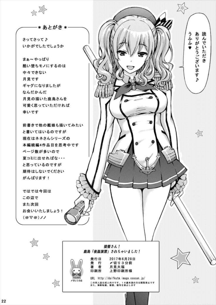 Teitoku-san! Kashima "Yakan Enshuu" Sarechaimashita!