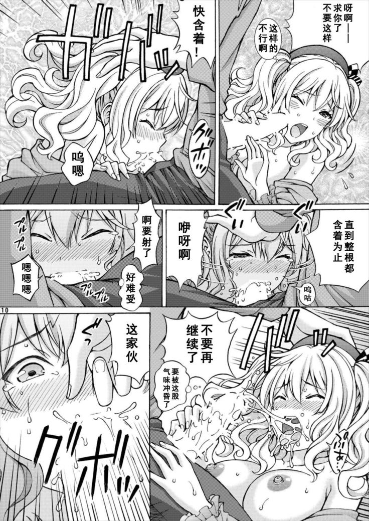 Teitoku-san! Kashima "Yakan Enshuu" Sarechaimashita!