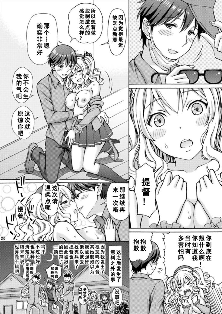 Teitoku-san! Kashima "Yakan Enshuu" Sarechaimashita!