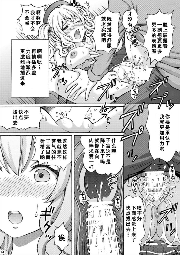Teitoku-san! Kashima "Yakan Enshuu" Sarechaimashita!