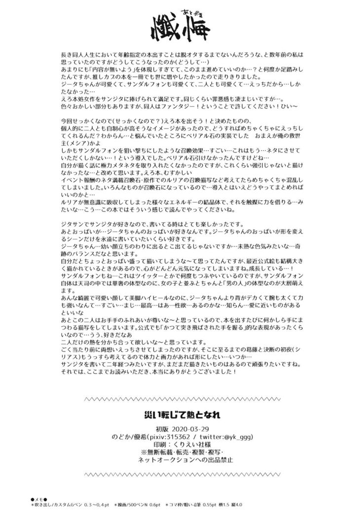 Wazawai Tenjite Netsu tonare