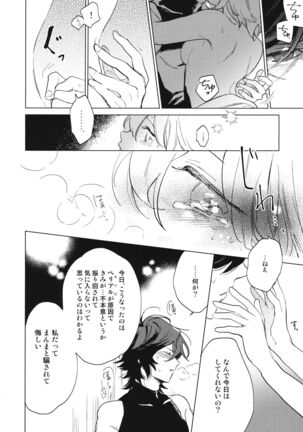 Wazawai Tenjite Netsu tonare Page #19