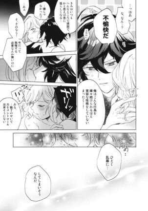 Wazawai Tenjite Netsu tonare Page #22