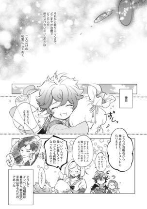 Wazawai Tenjite Netsu tonare Page #40
