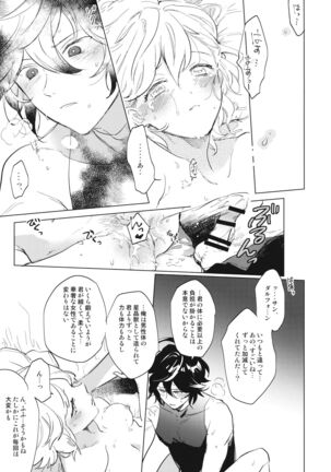 Wazawai Tenjite Netsu tonare Page #30