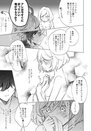Wazawai Tenjite Netsu tonare Page #20