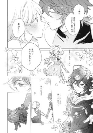 Wazawai Tenjite Netsu tonare Page #23