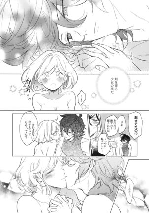 Wazawai Tenjite Netsu tonare Page #39