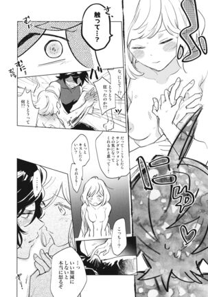 Wazawai Tenjite Netsu tonare Page #17
