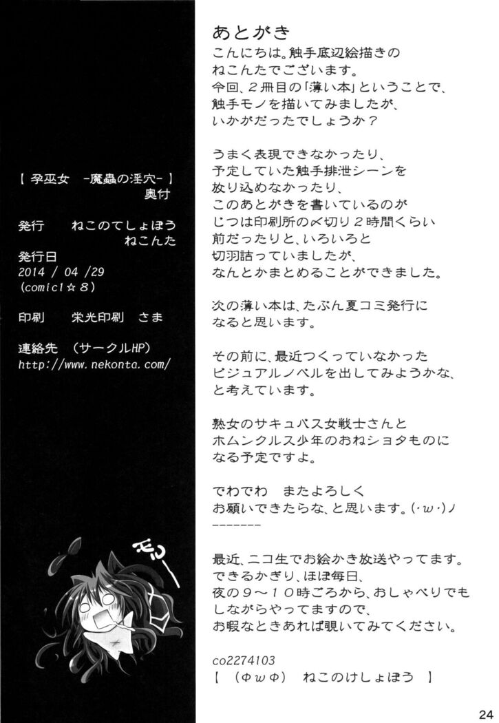 Hara Miko -Machuu no Inketsu-