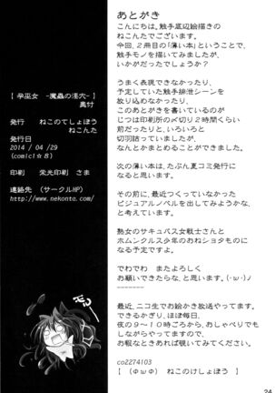 Hara Miko -Machuu no Inketsu- Page #23
