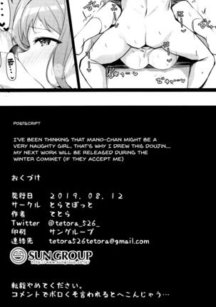 Mano-chan to H na Koto Shichau Hon Page #19