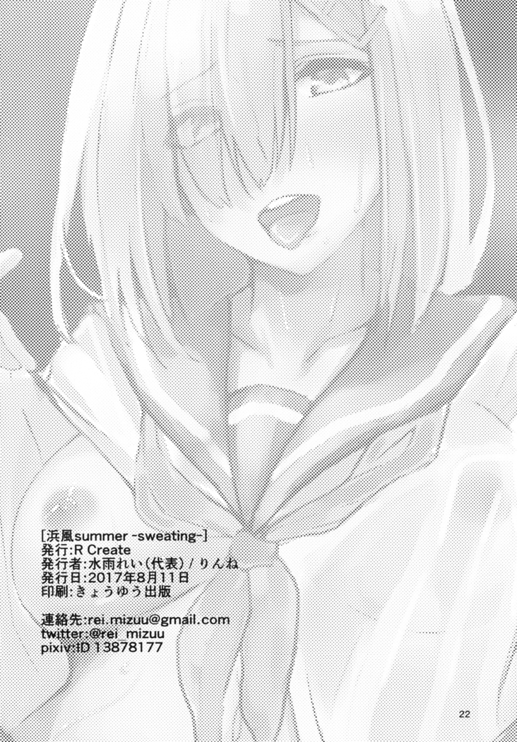 Hamakaze summer -sweating-