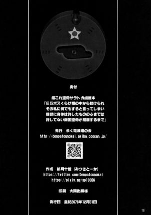 E5 Boss Kuragehime no Naka kara Tasukerare Sono Rei ni Nandemo Suru to Itteshimai Teitoku ni Karada wa Yurushita monono Kokoro made wa Yurushitenai Tekikoku Kuubo ga Kuppuku Suru made Page #17