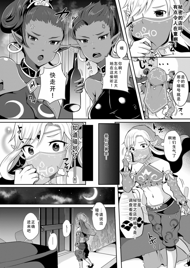 Eiketsu Yuusha no Himitsu Arbeit