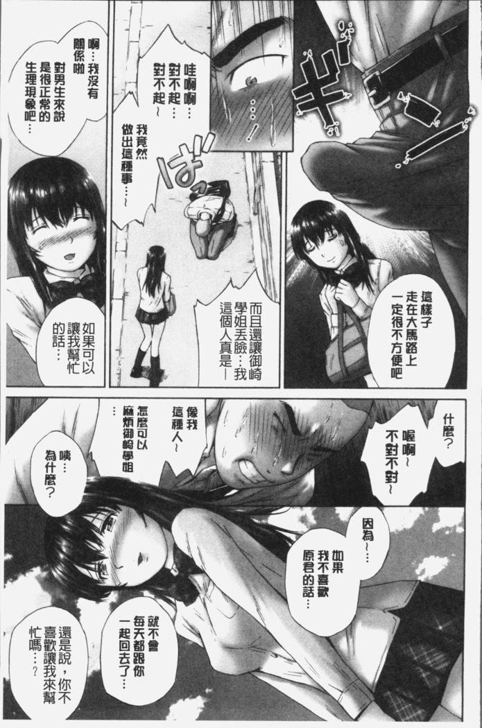 Momojiri Jogakusei Seishun Hakusho
