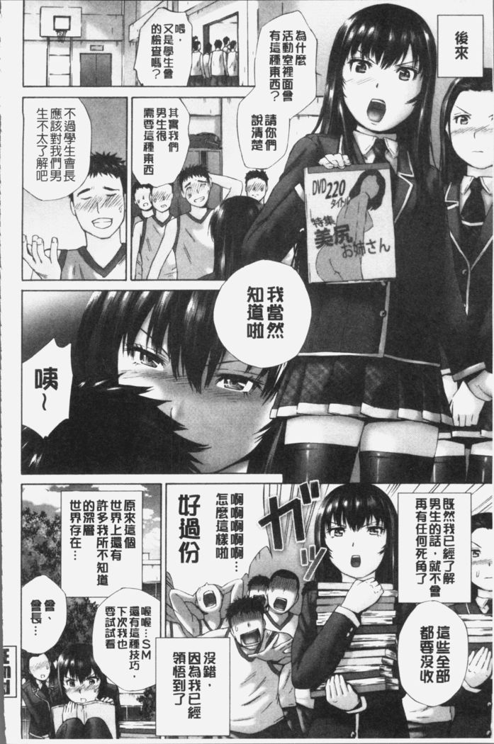 Momojiri Jogakusei Seishun Hakusho