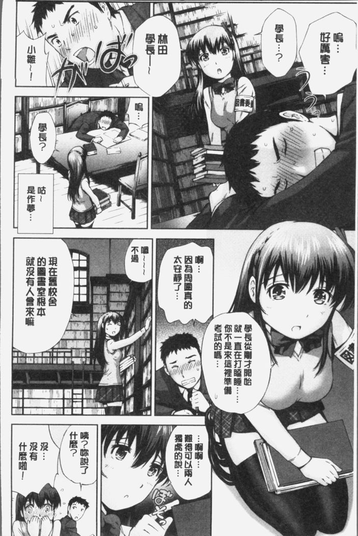 Momojiri Jogakusei Seishun Hakusho