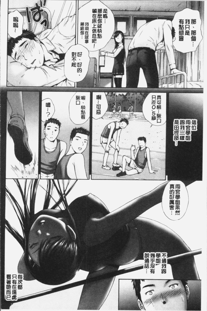 Momojiri Jogakusei Seishun Hakusho