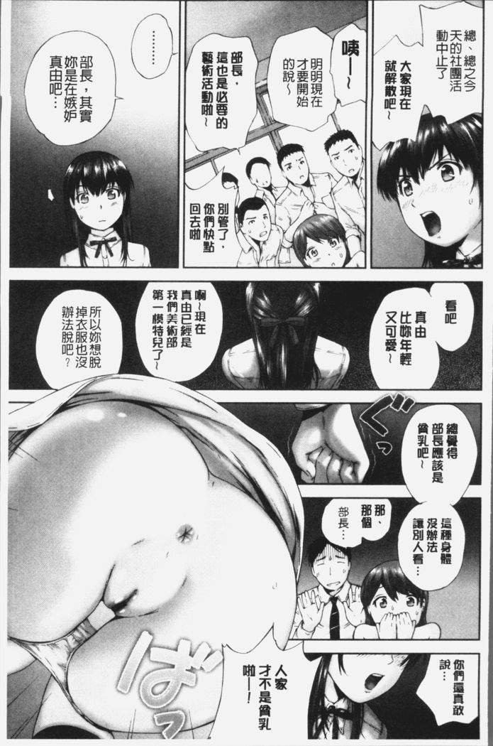 Momojiri Jogakusei Seishun Hakusho