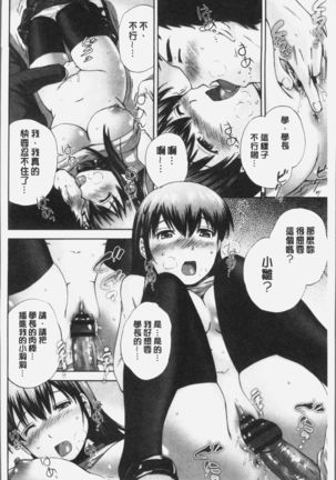 Momojiri Jogakusei Seishun Hakusho Page #104