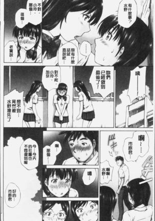 Momojiri Jogakusei Seishun Hakusho - Page 76