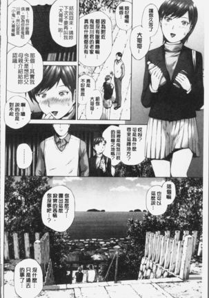 Momojiri Jogakusei Seishun Hakusho Page #192
