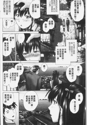 Momojiri Jogakusei Seishun Hakusho Page #174