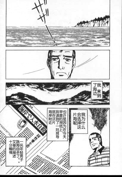 海から来た男
