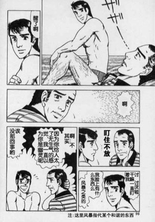 海から来た男 Page #14