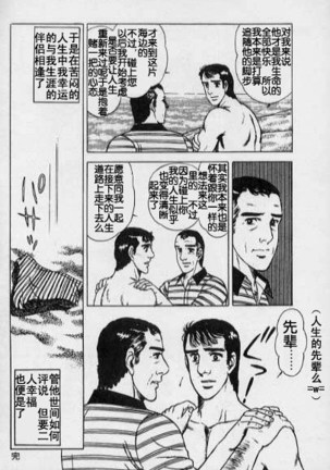 海から来た男 Page #16