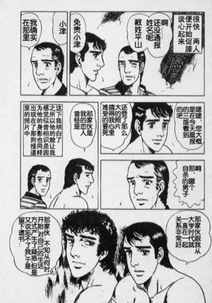 海から来た男 Page #15