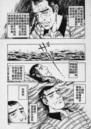海から来た男 Page #13