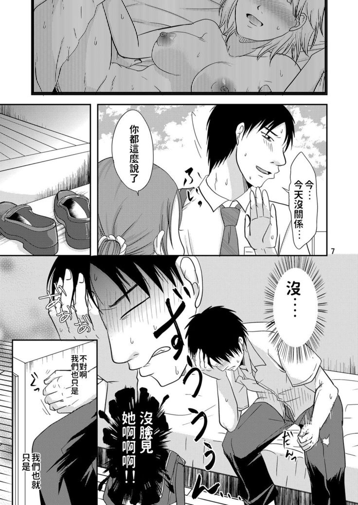 Otonari-san to Kore tte... Enkou Seikatsu!?
