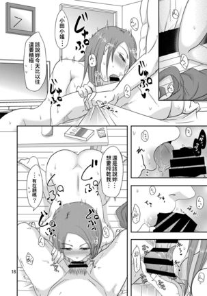 Otonari-san to Kore tte... Enkou Seikatsu!? Page #18