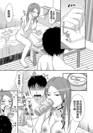 Otonari-san to Kore tte... Enkou Seikatsu!? Page #25
