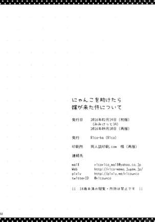 Nyanko o Tasuketara Yome ga Kita Ken ni Tsuite Page #22