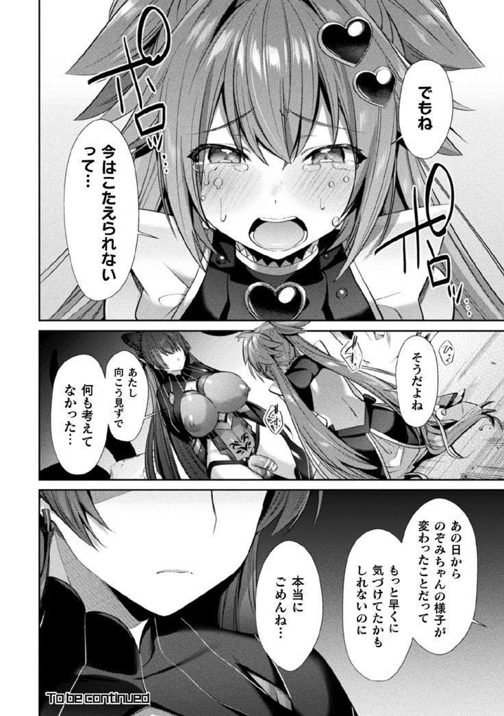 Kukkoro Heroines Vol. 9