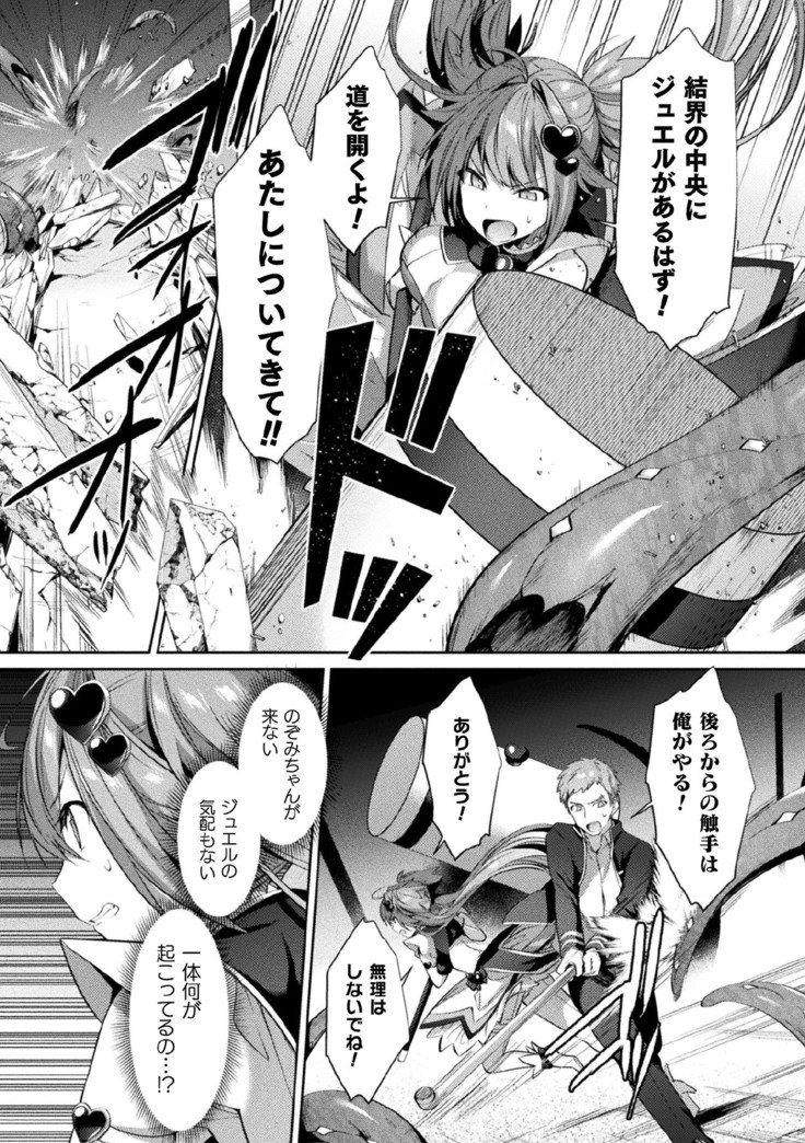 Kukkoro Heroines Vol. 9