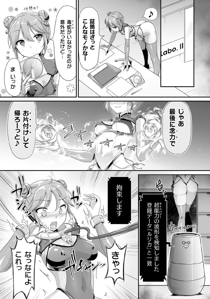 Kukkoro Heroines Vol. 9