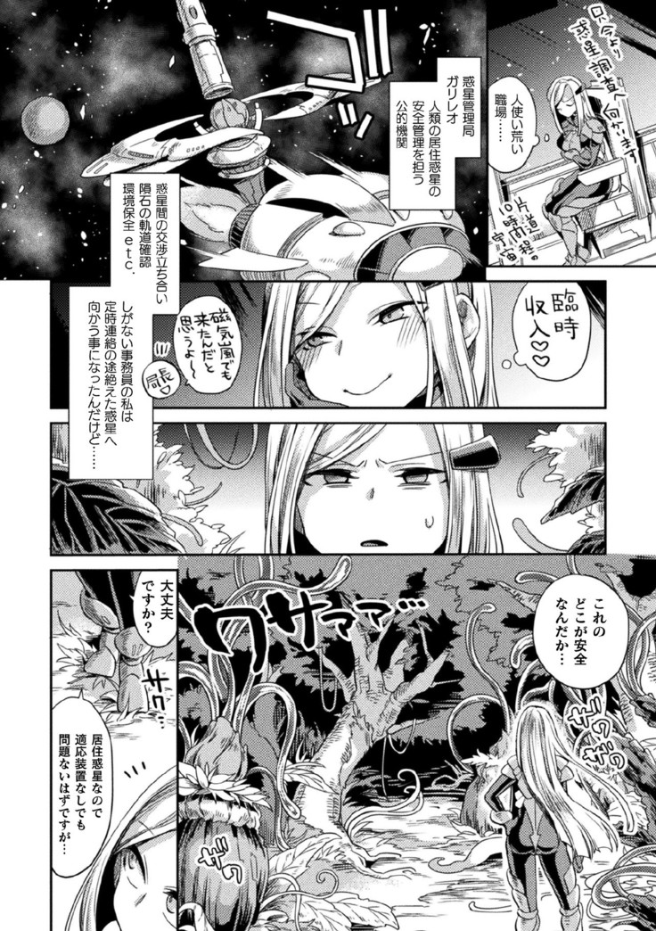 Kukkoro Heroines Vol. 9