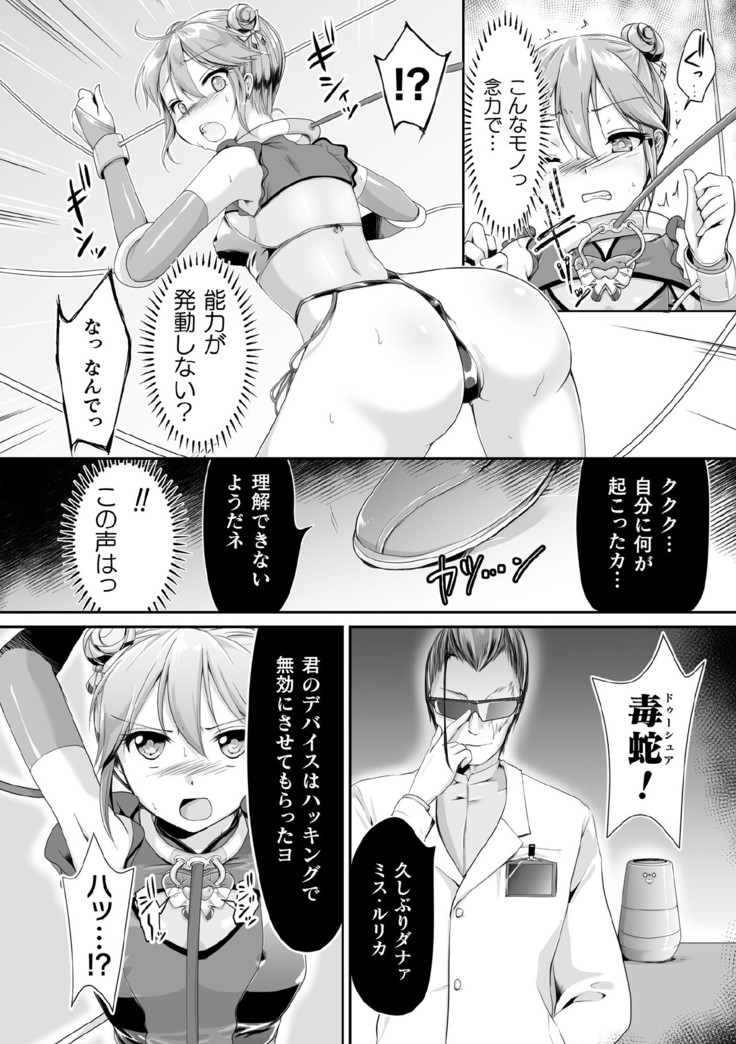Kukkoro Heroines Vol. 9