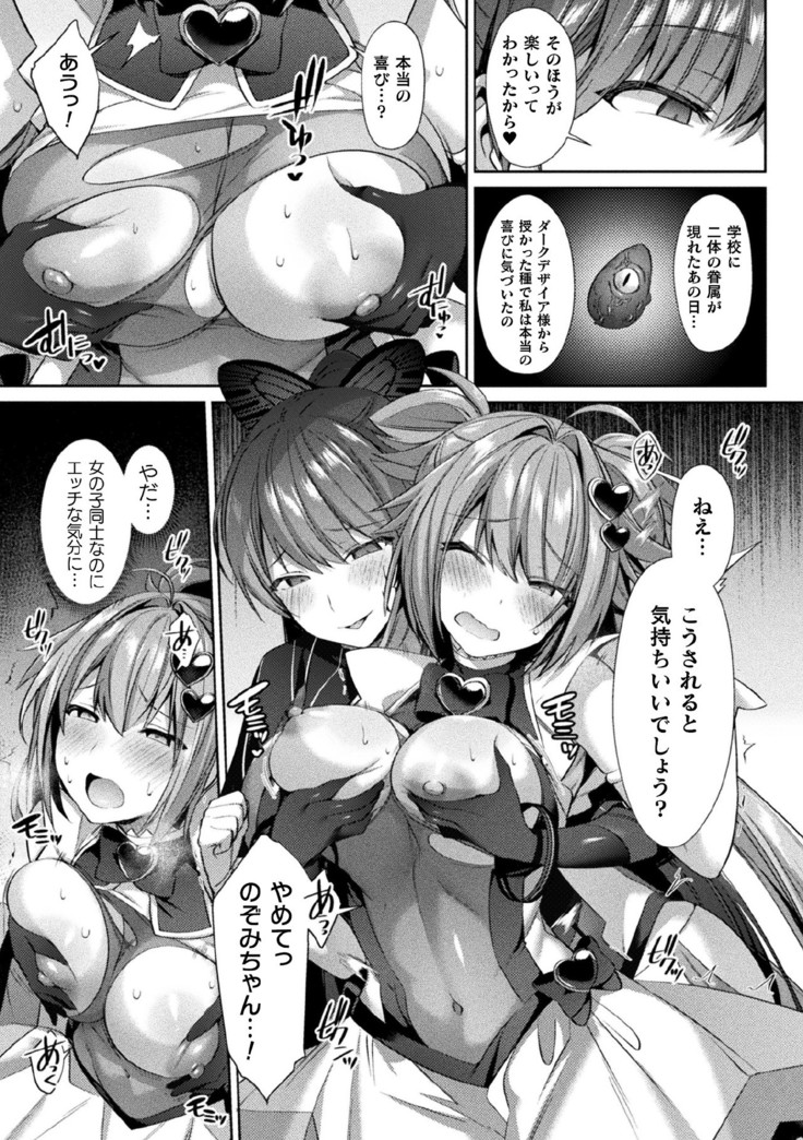 Kukkoro Heroines Vol. 9