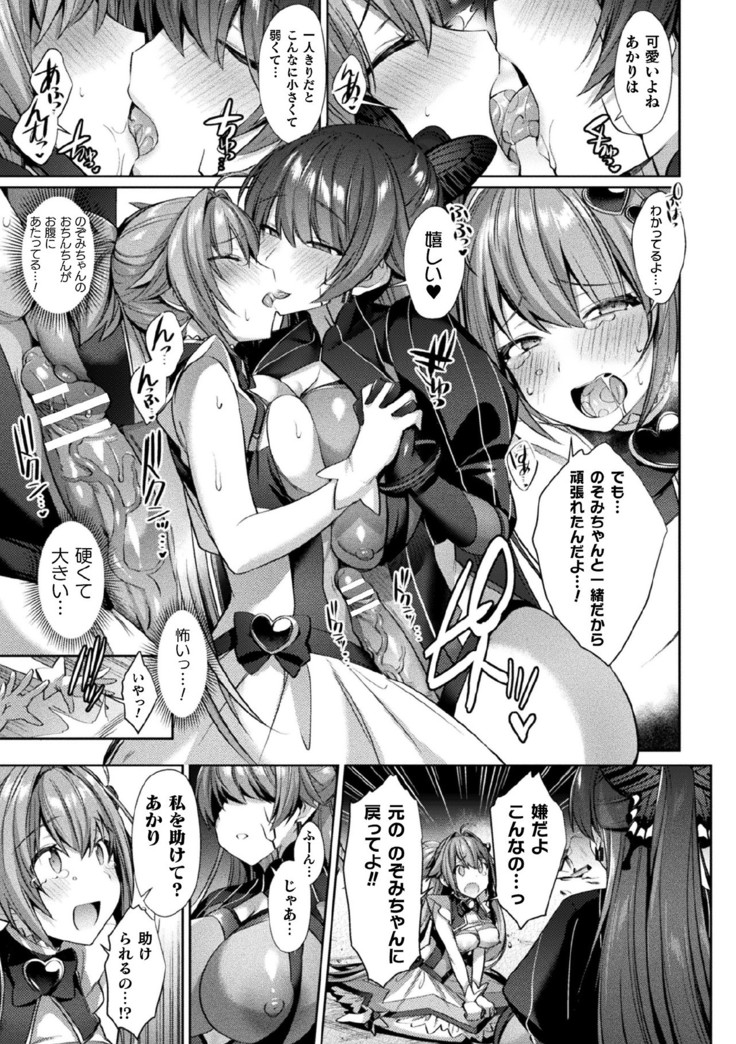 Kukkoro Heroines Vol. 9