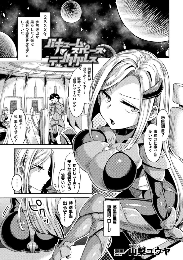 Kukkoro Heroines Vol. 9